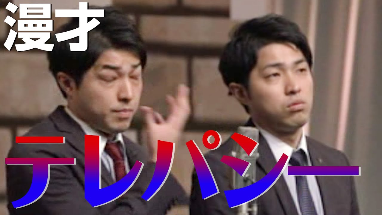 【公式】ダイタク 漫才 「テレパシー」