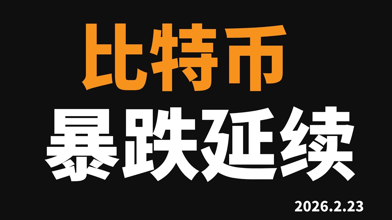 行情反转，比特币暴跌，再次验证，行情大跌，加密又要开始走弱了吗？#btc#XRP#DOGE#eth