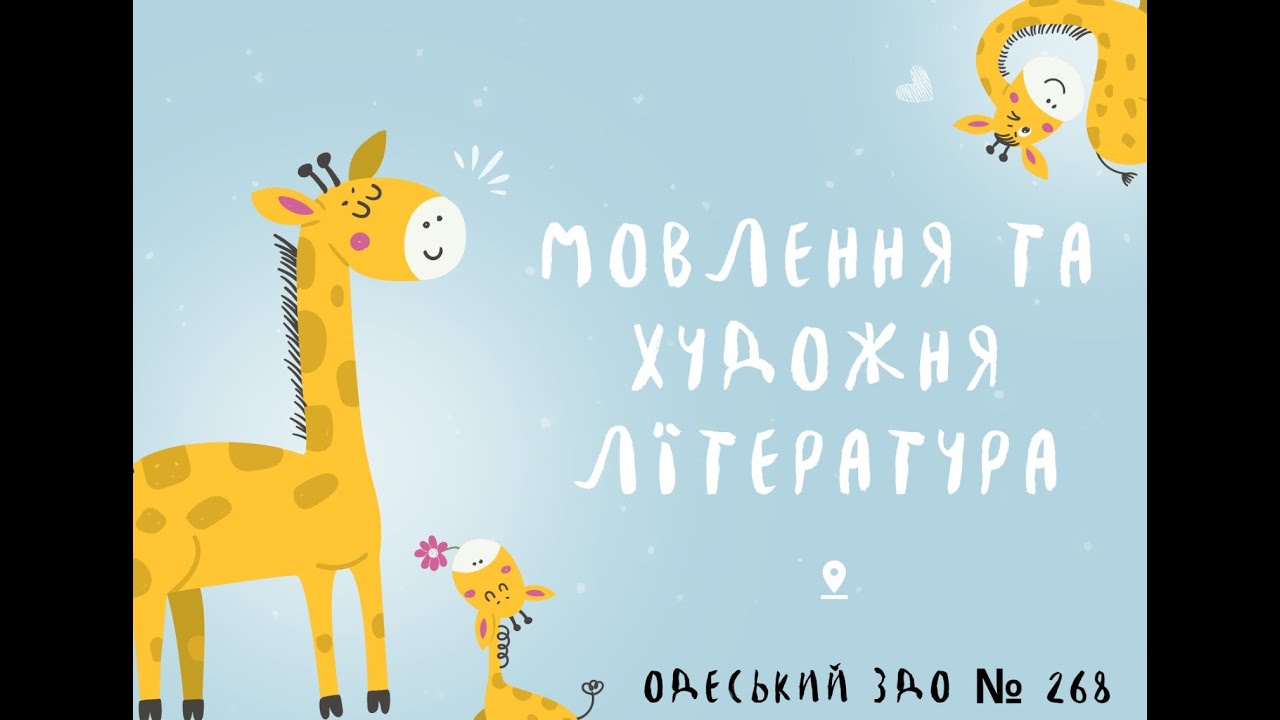 Інтегроване заняття до Всеукраїнського Дня дошкілля: 