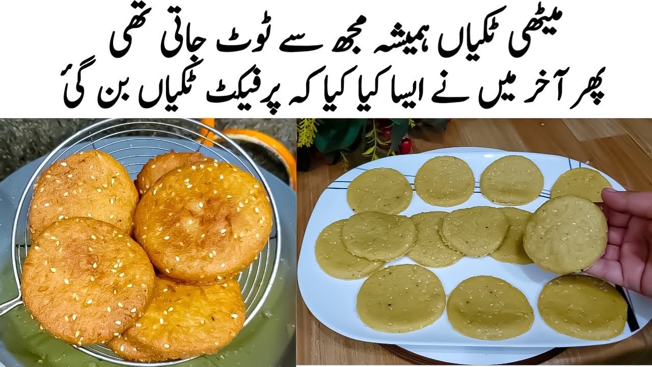 Meethi Tikki Recipe | How to make Perfect Meethi Tikki | ٹکی کا طریقہ | Sweet Snacks Recipe