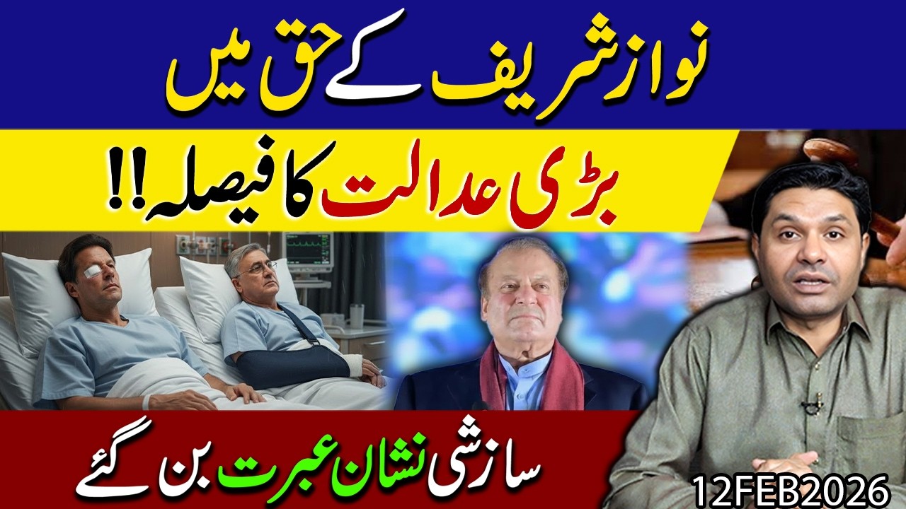 Nawaz Sharif Ke Haq Mein Bari Adalat Ka Faisla !! Sazishi Nishan e Ibrat Ban Gaye | Shakeel Malik