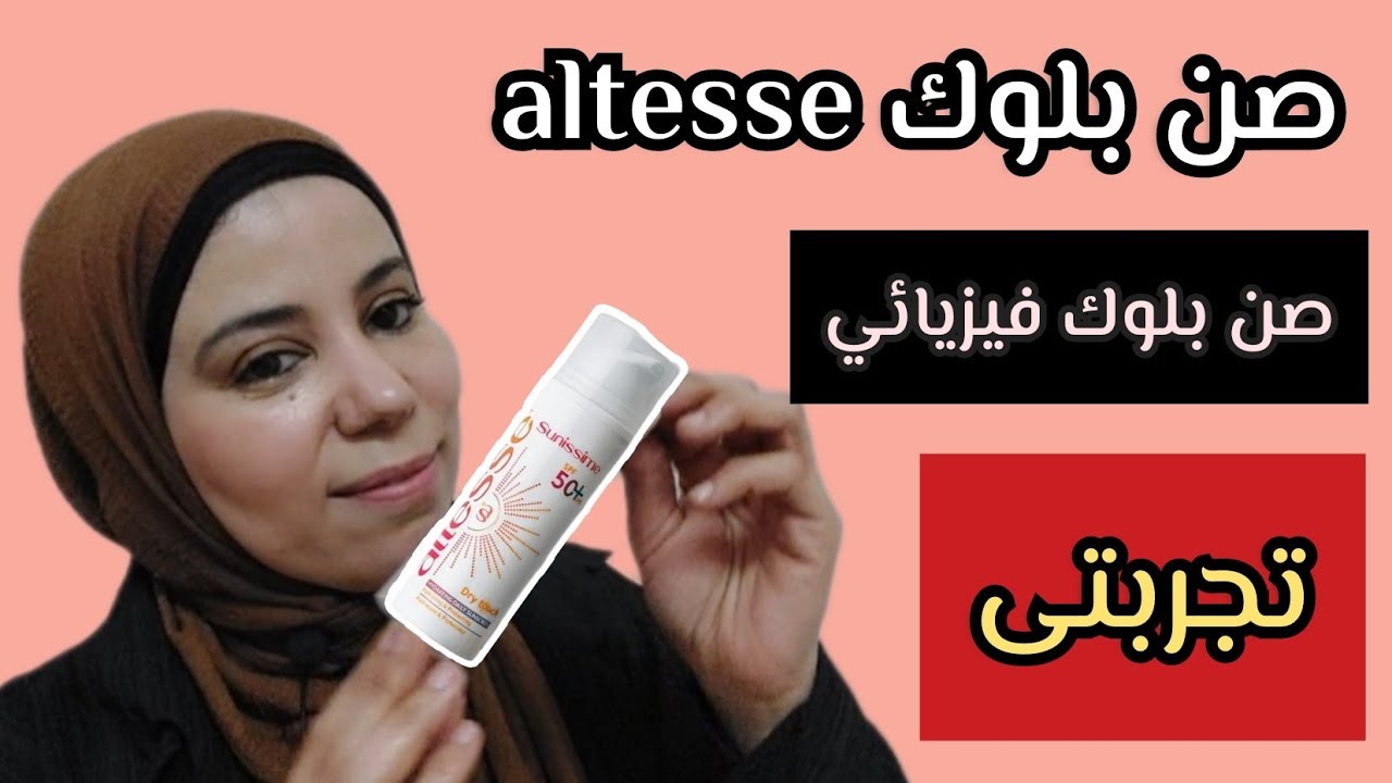 ريفيو عن صن بلوك altesse من صن سيم مميزاته وعيوبه
