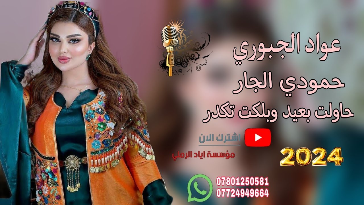 حاولت بعيد وبلكت تكدر 😻♥️||«الفنان عواد الجبوري 🎵🥁 عزف حمودي الجار 😻♥️ موسسة اياد الرملي 📸🎵