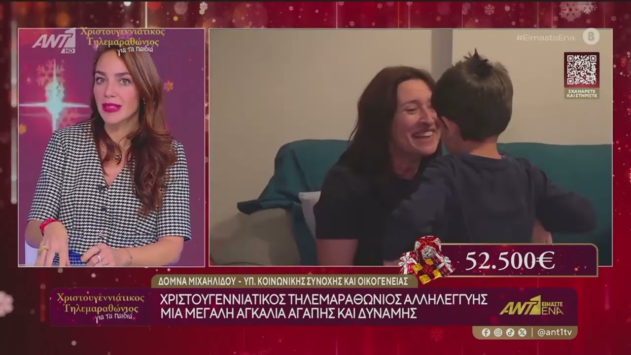 Η Δόμνα Μιχαηλίδου στον Χριστουγεννιάτικο τηλεμαραθώνιο του ΑΝΤ1 για τα παιδιά