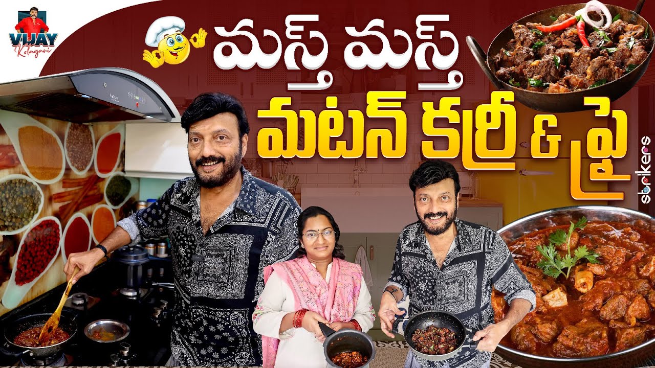 మస్త్ మస్త్ మటన్ కర్రీ & ఫ్రై || Vijay Kolagani || Vijay Kolagani Vlogs || Strikers