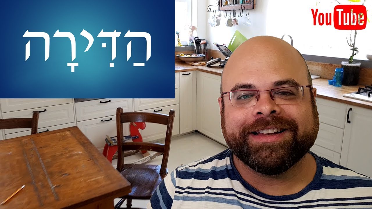Learn Hebrew: Lesson 15 - The Apartment - The word אֶת (et) and the construct form