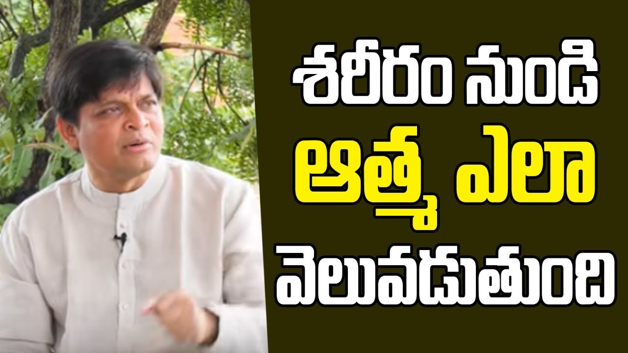 How Soul Enters And Exits The Body? By Dr. Newton Kondaveti | Meditation In Telugu | PMC