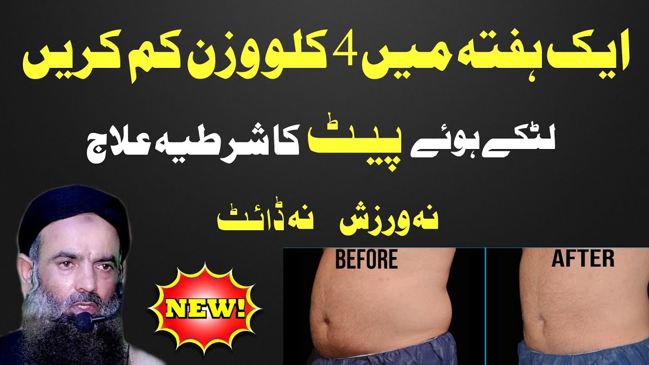 Pait kam krne or Wazan kam kene ka Asan Tariqa in Urdu/Hindi by Dr Muhammad Sharafat Ali