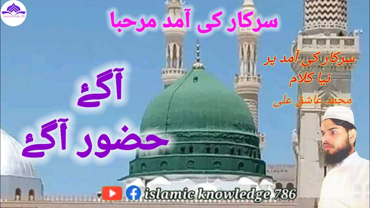 agae huzoor agae #12rabiaulawalkiNat Sharif #PakistaniNat #aashiqali #vairal #jashne_eid_miladunnabi