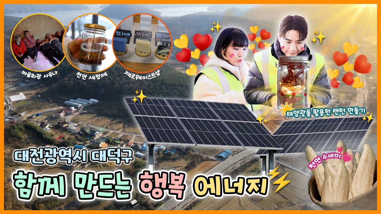 [슬기로운 두 반장] 함께 만드는 행복 에너지 [6시N내고향] / KBS 방송