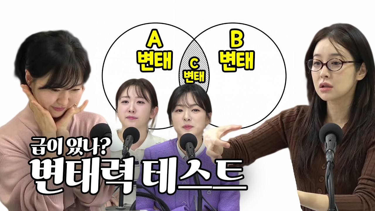 [아싸뷰리턴즈] 변태력 테스트