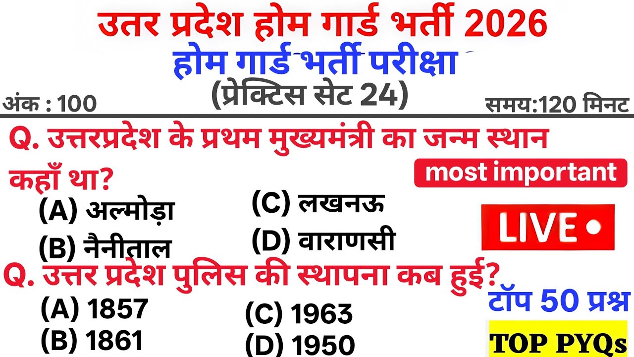 UP Home Guard Bharti 2026 | GK Practice Set 24 | Top 50 Most Important Questions 🔥📚