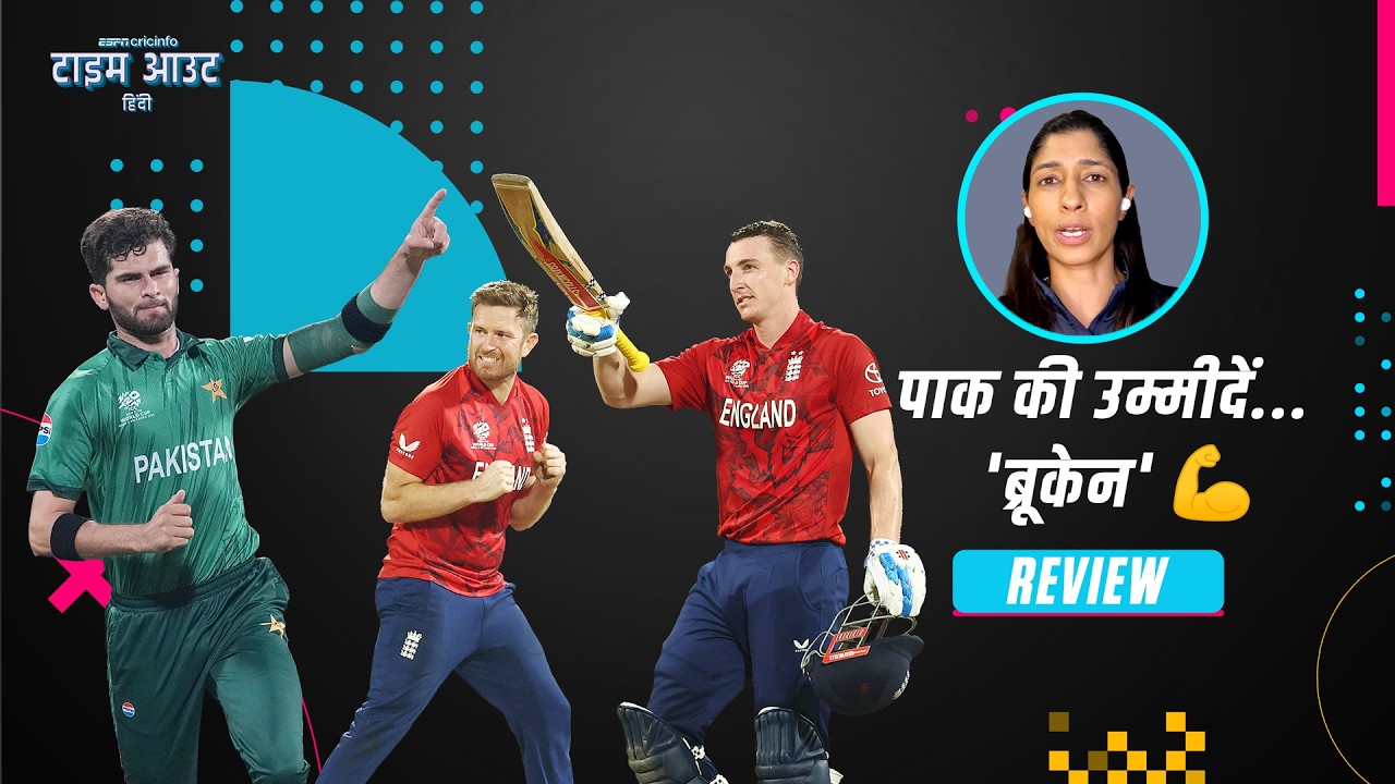 #ENGvPAK | Игра Брука – одна из лучших в истории чемпионатов мира по T20: Мумтаз