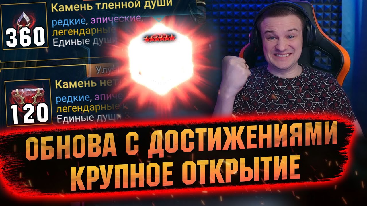 МОЩНОЕ ОТКРЫТИЕ И КРУТАЯ ОБНОВА В RAID Shadow Legends