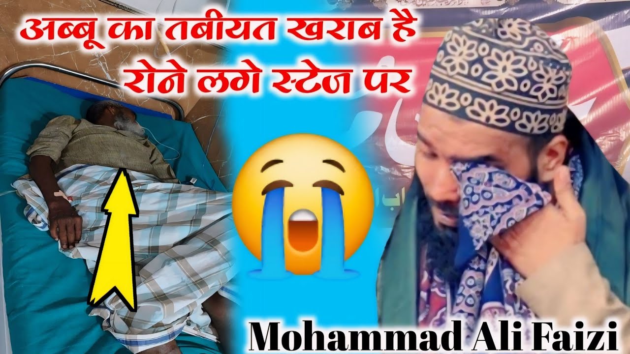 अब्बू का तबीयत खराब है रोने लगे स्टेज पर 😭 Mohammad Ali Faizi Naat 2024  दुआ करे  mohammad ali faizi
