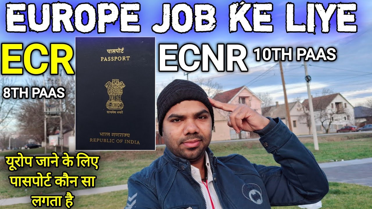 Europe Me Job Ke Liye Kaun Sa PASSPORT Lagta Hai ECR Ya  ECNR | ECR पासपोर्ट से यूरोप नहीं जा सकते 🗣