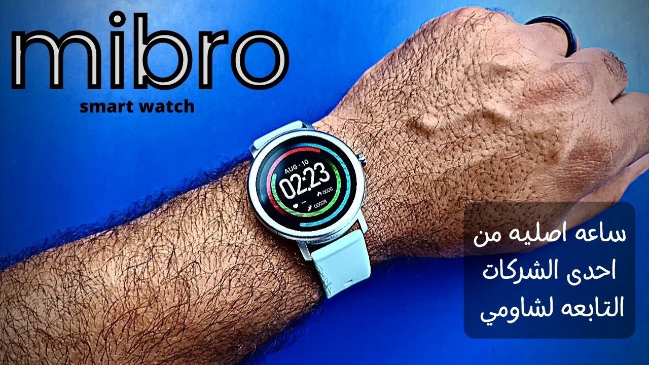 مراجعه تفصليه لواحده من الساعات الاصليه  mibro air smart watch  شركه تابعه لشاومى