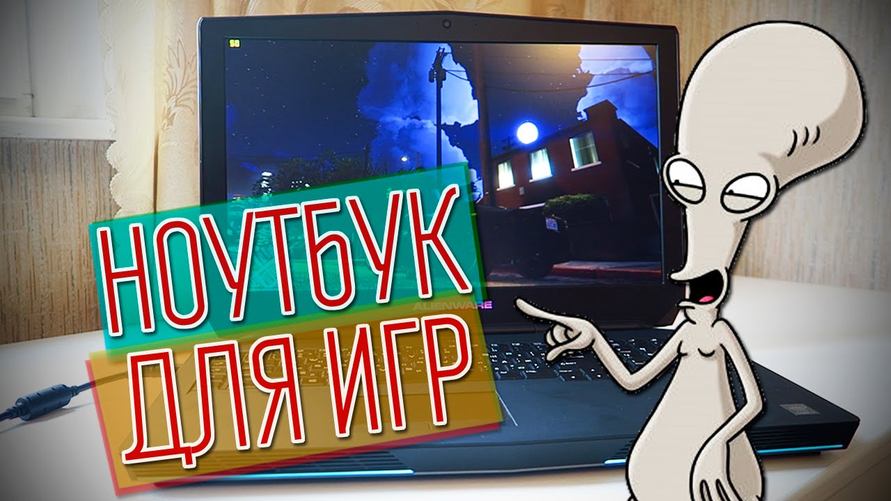Dell Alienware 17: ноутбук для игр