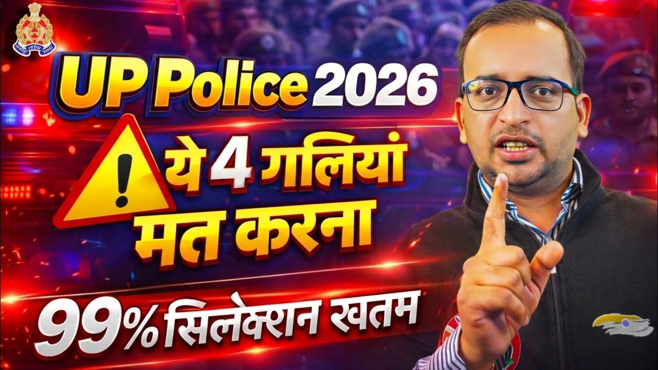 UP Police 2026: 99% सिलेक्शन रुक जाएगा! ⚠️ Exam में ये गलती मत करना | Mock Test Strategy by RWA