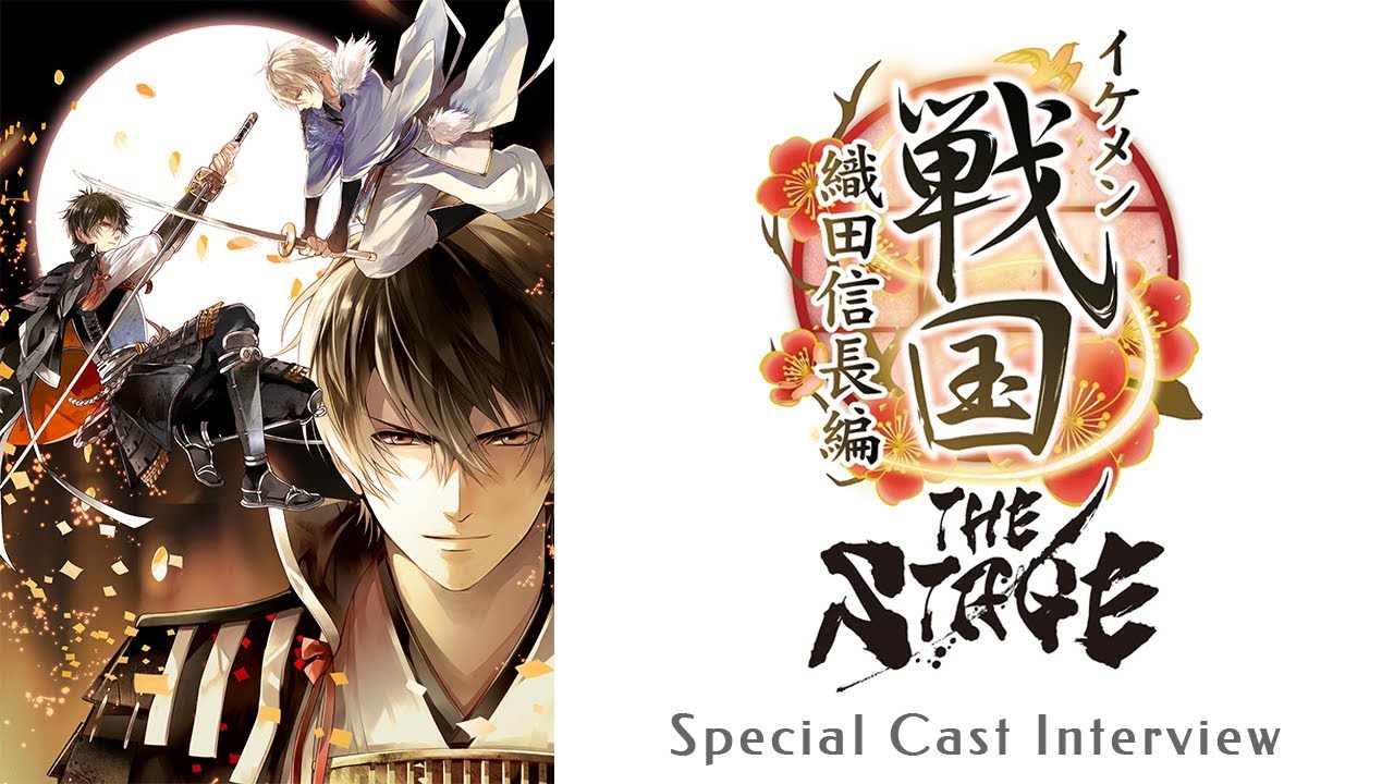 Ikémen Sengoku: THE STAGE (Nobunaga Oda Route) Cast Interview