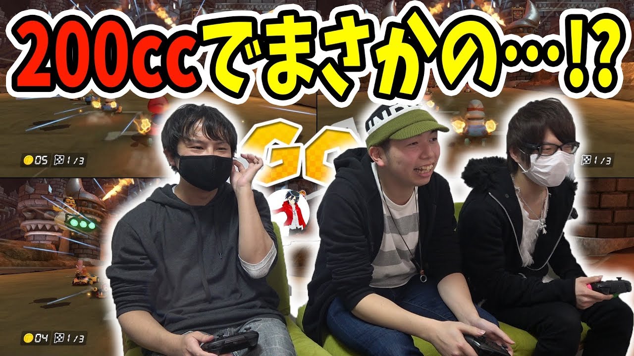【ちはや／Fate実写コラボ】3人並んでの200ccが白熱しすぎてヤバかったｗｗｗ【マリオカート8DX】