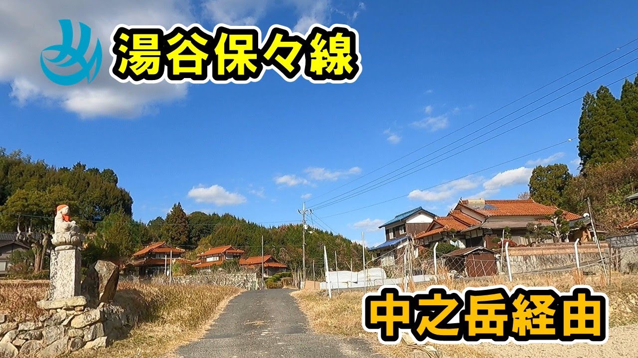【山口県/下関・美祢市】湯谷保々線