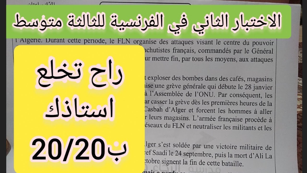 الاختبار الثاني في الفرنسية للثالثة متوسط