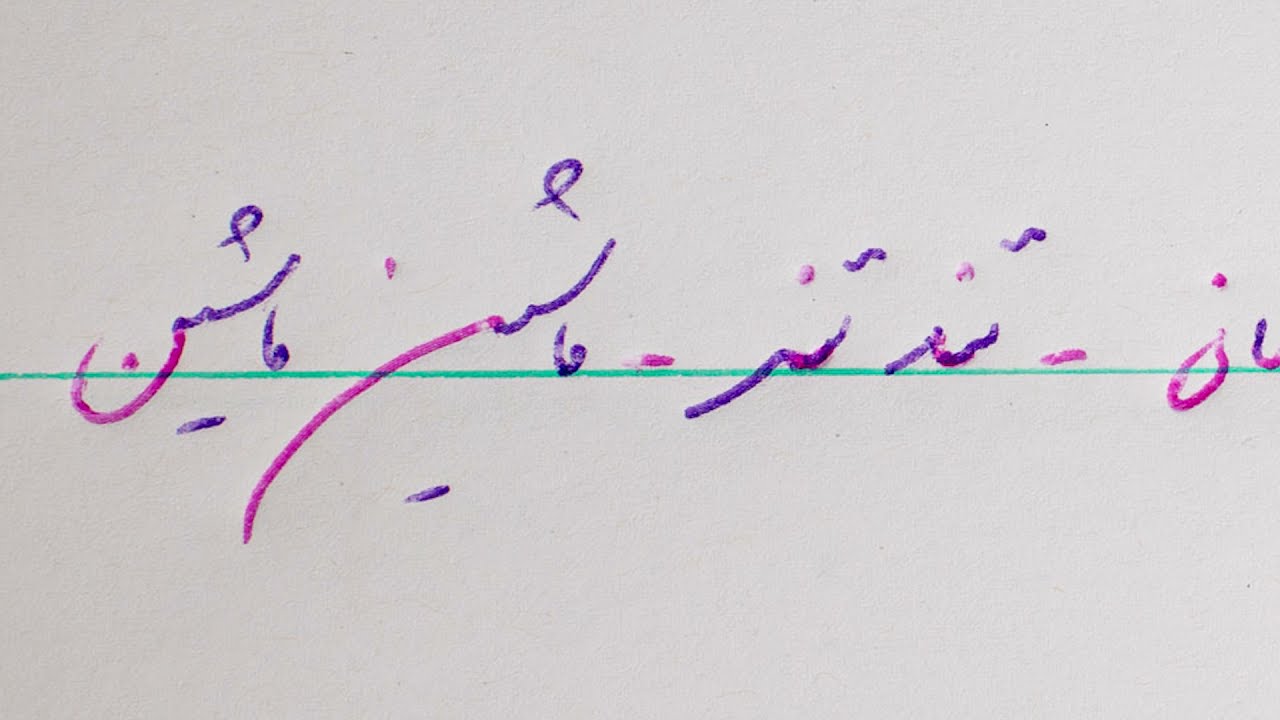 ن—nun—n
