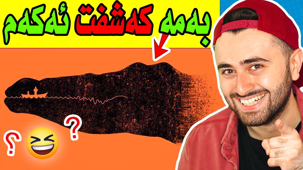 Ashkan Reacts - 😆ئەزانم تۆ کێیت