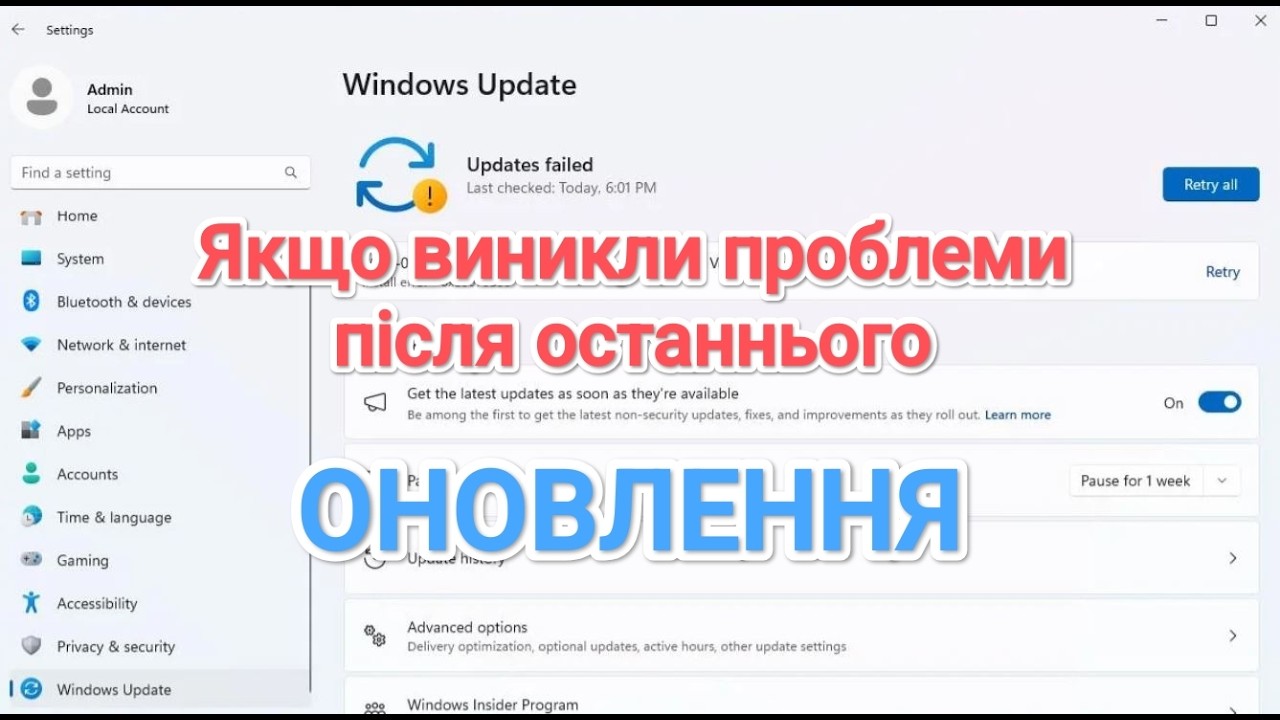 Перевстановіть динамічне оновлення якщо виникли проблеми