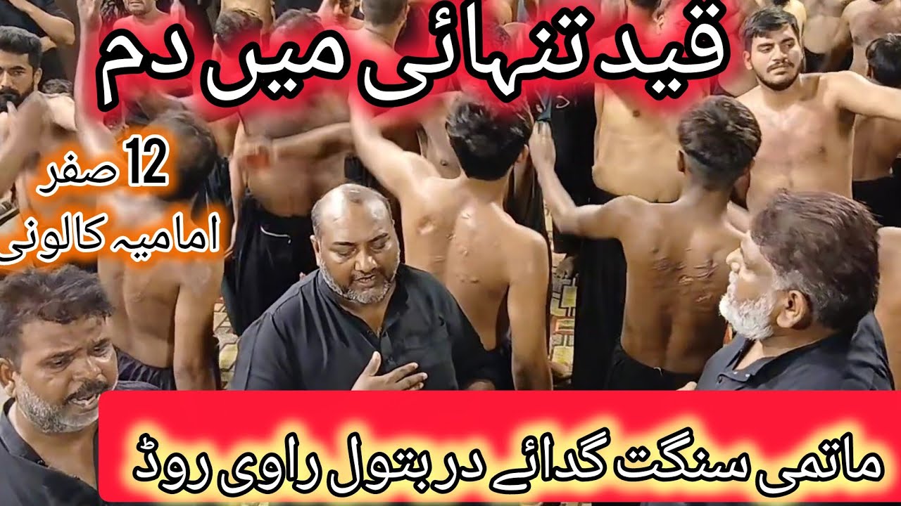 Qaid e Tanhai Me Dam Ghutne Laga Hai Mera | Ravi Road Lahore Party | 12 Safar 2025 Imamia Colony 