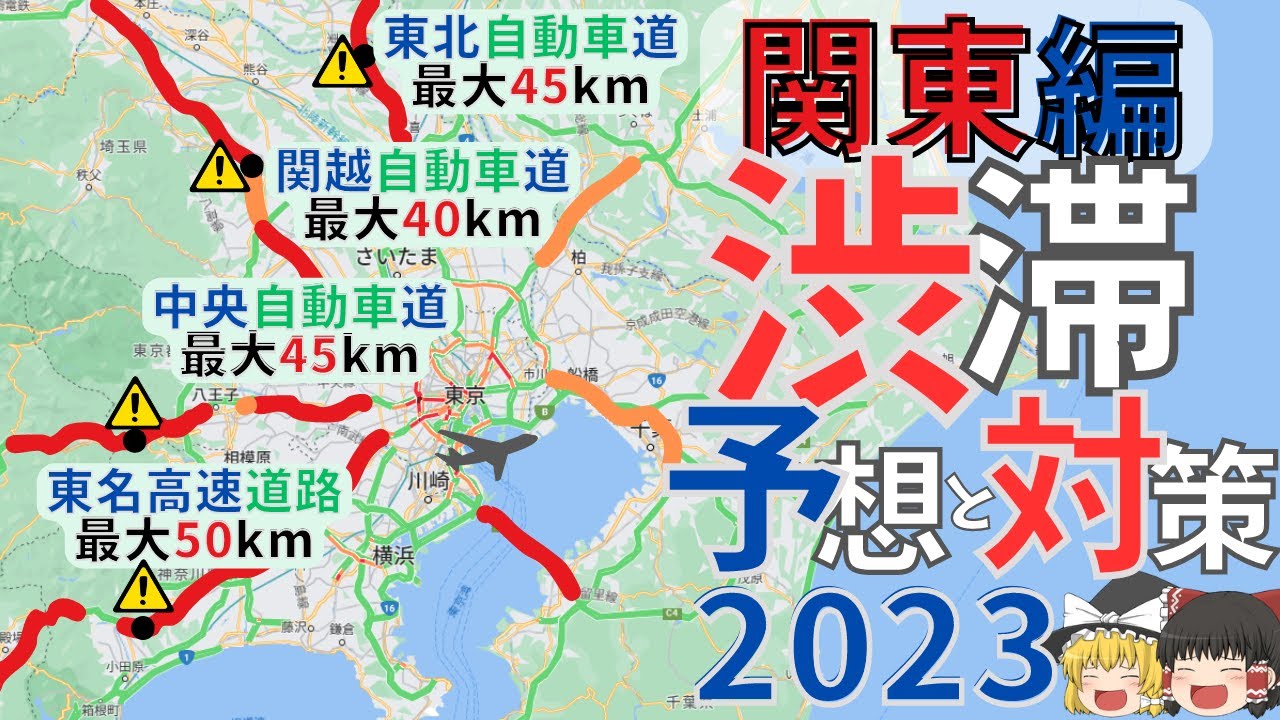 【穴場ルート】お盆の帰省ラッシュから見る渋滞を回避する裏ワザ！効果的な国道を徹底解説！
