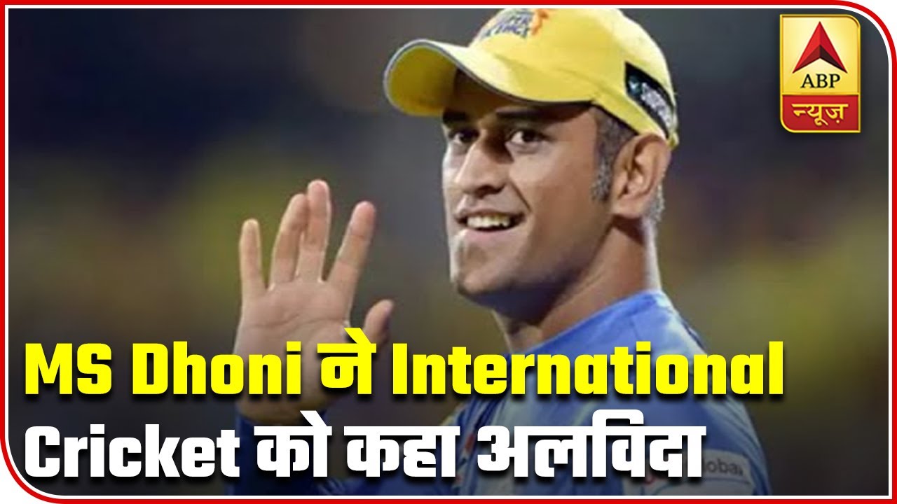 MS Dhoni Announces Retirement From International Cricket | ABP News