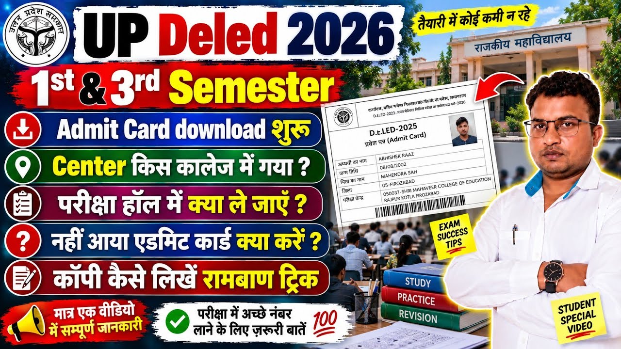 UP deled 1st 3rd sem Exam OUT🥰up deled exam date News🚩Admit Card अधिसूचना जारी😭नहीं आएगा Admit Card 