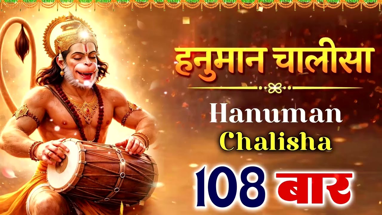 श्री हनुमान चालीसा |  Shree Hanuman Chalisa |  Gulshan Kumar Hariharan Full HD #hanumanchalisa #ram 