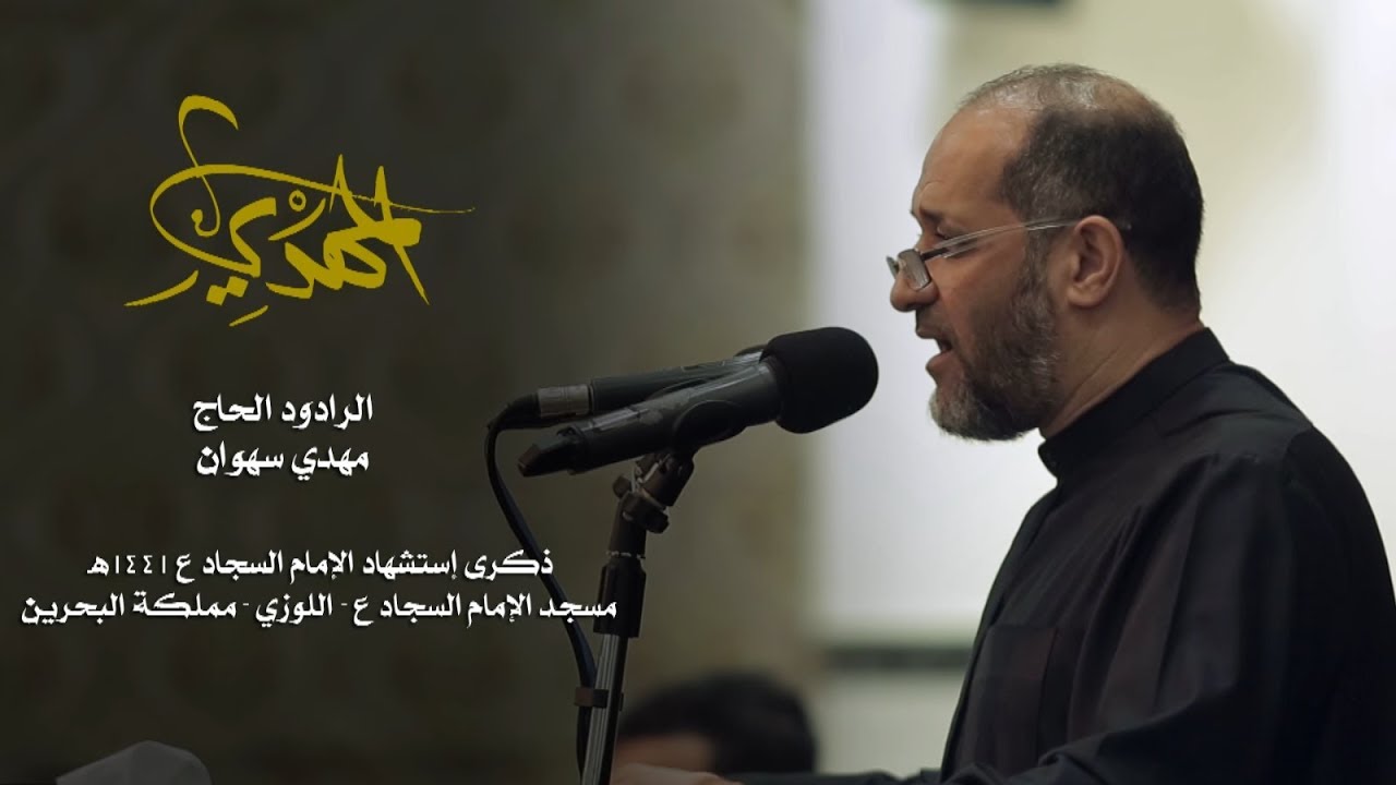 فكرة المهدي | مهدي سهوان