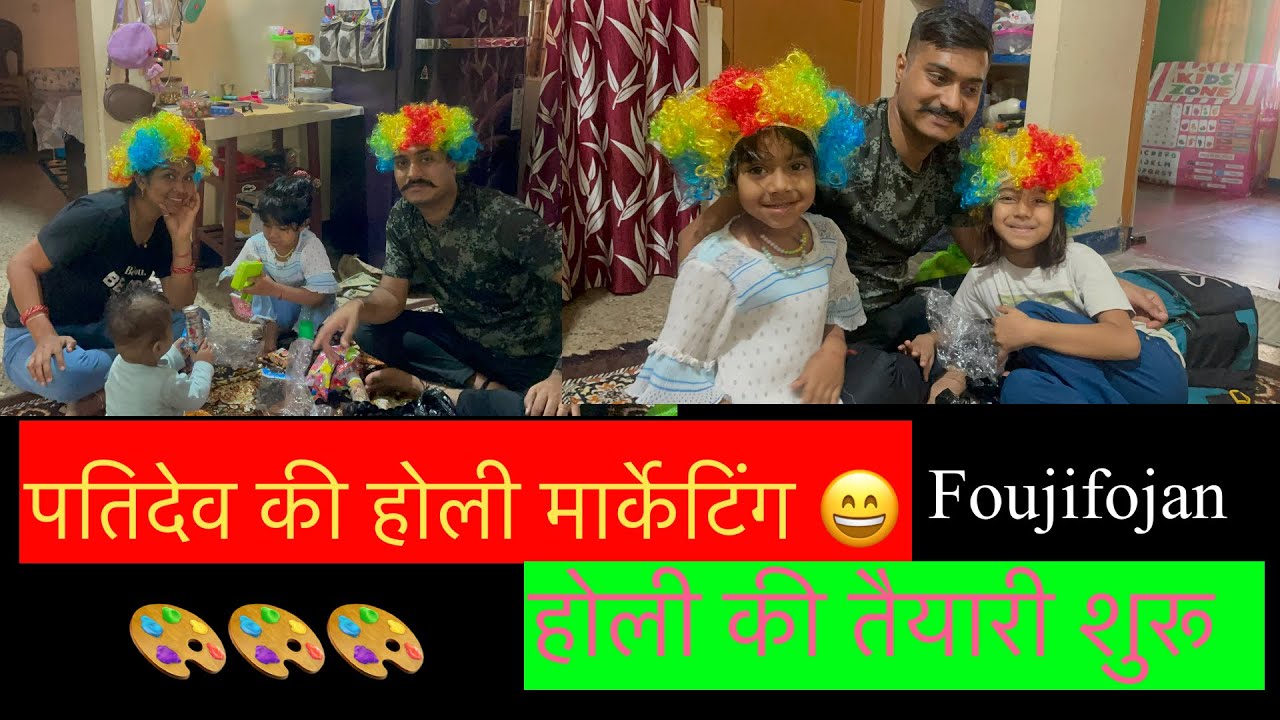 होली की तैयारी शुरू 😍 | पतिदेव की मार्केटिंग धमाकेदार Holi Shopping Vlog 2026 🛍️ | Husband vs Wife 