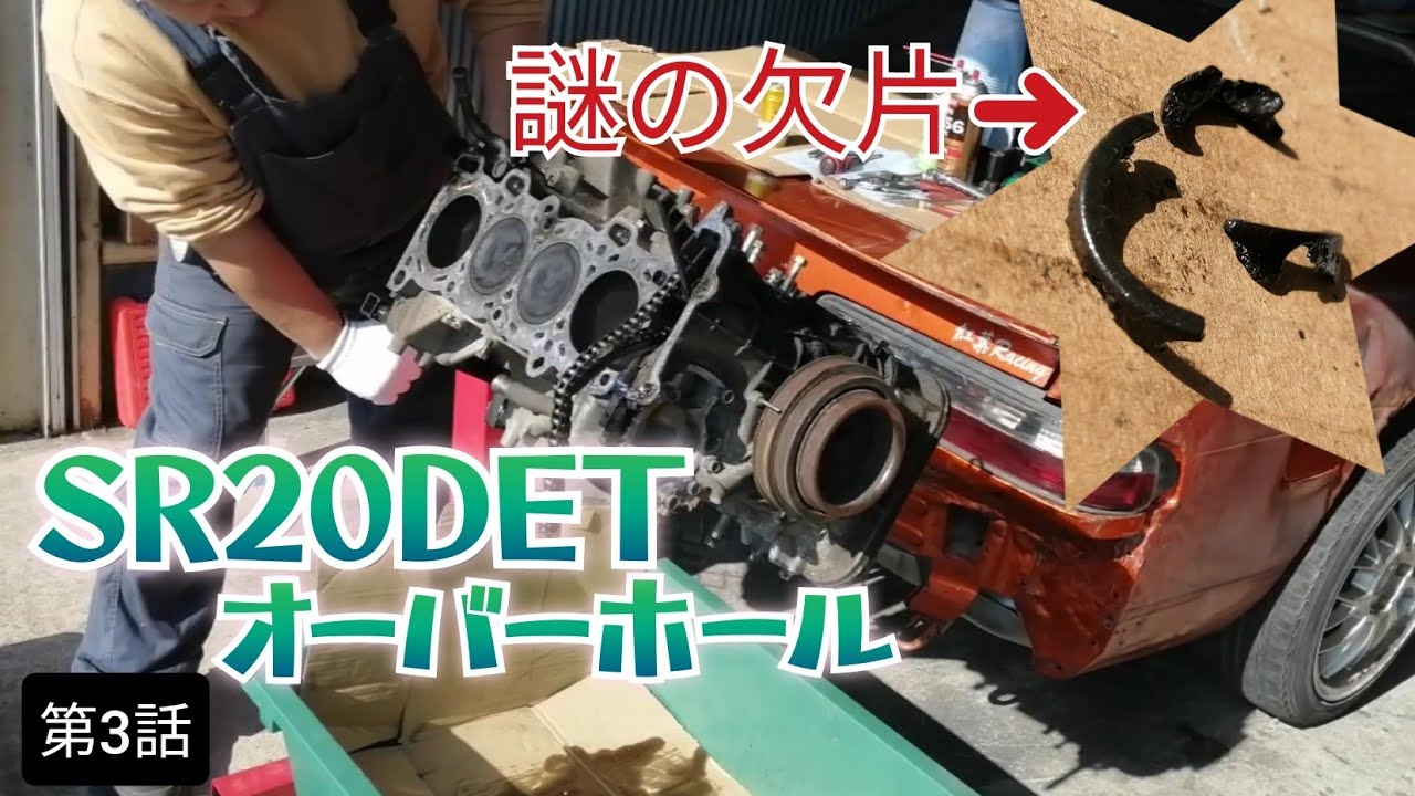 ドリフト車両製作！？【第3話】エンジンから謎の欠片！シリンダー状態確認（SRエンジンOH）