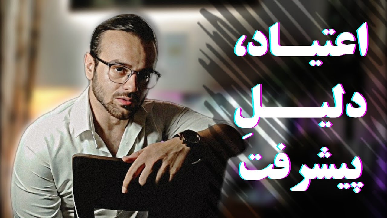 بهترین روش استفاده از ضعف و اعتیاد برای پیشرفت/ بدون روانشناسی زرد