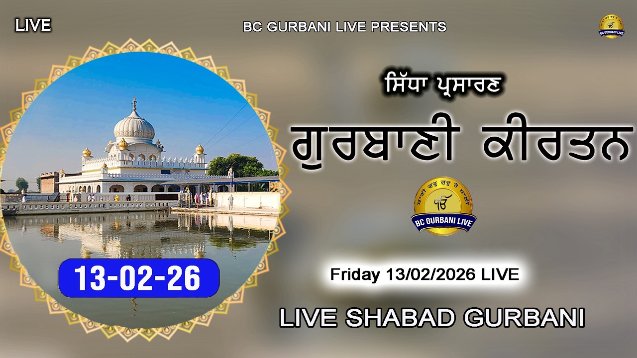 Live Gurbani Kirtan | 13-02-26 | Live Gurbani Shabad daily | Live Kirtan Daily #livegurbani #live