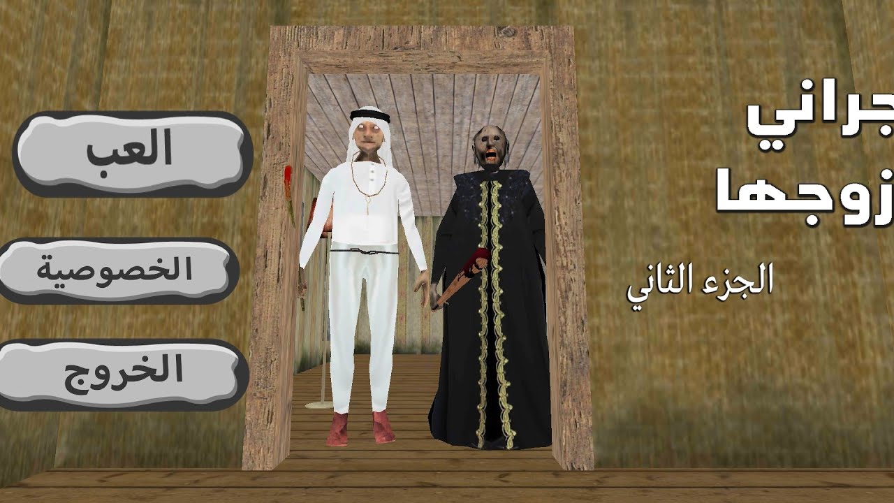 Granny house esepe habibi granny grandpa video Android iOS video 