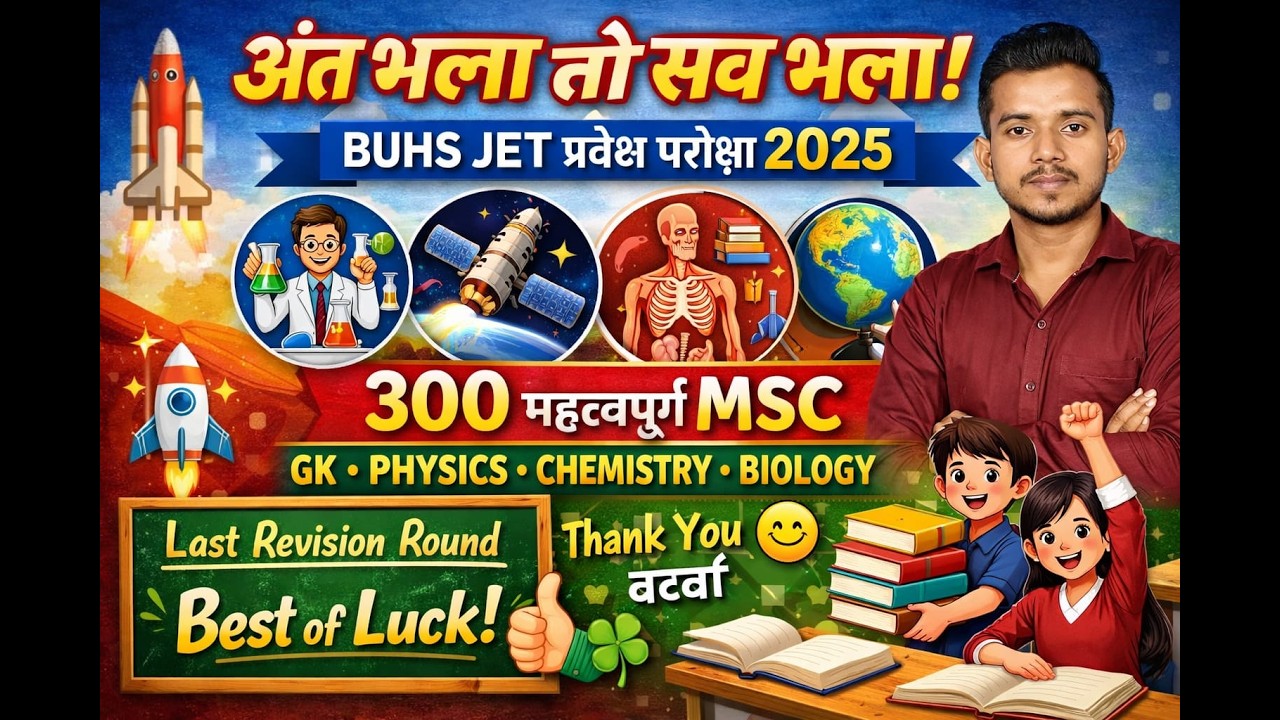 ALL MOST VVI MCQ // ALL PHYSICS CHEMISTRY BIOLOGY GK  ENGLISH // BUHS ENTRANCE EXAM 2025