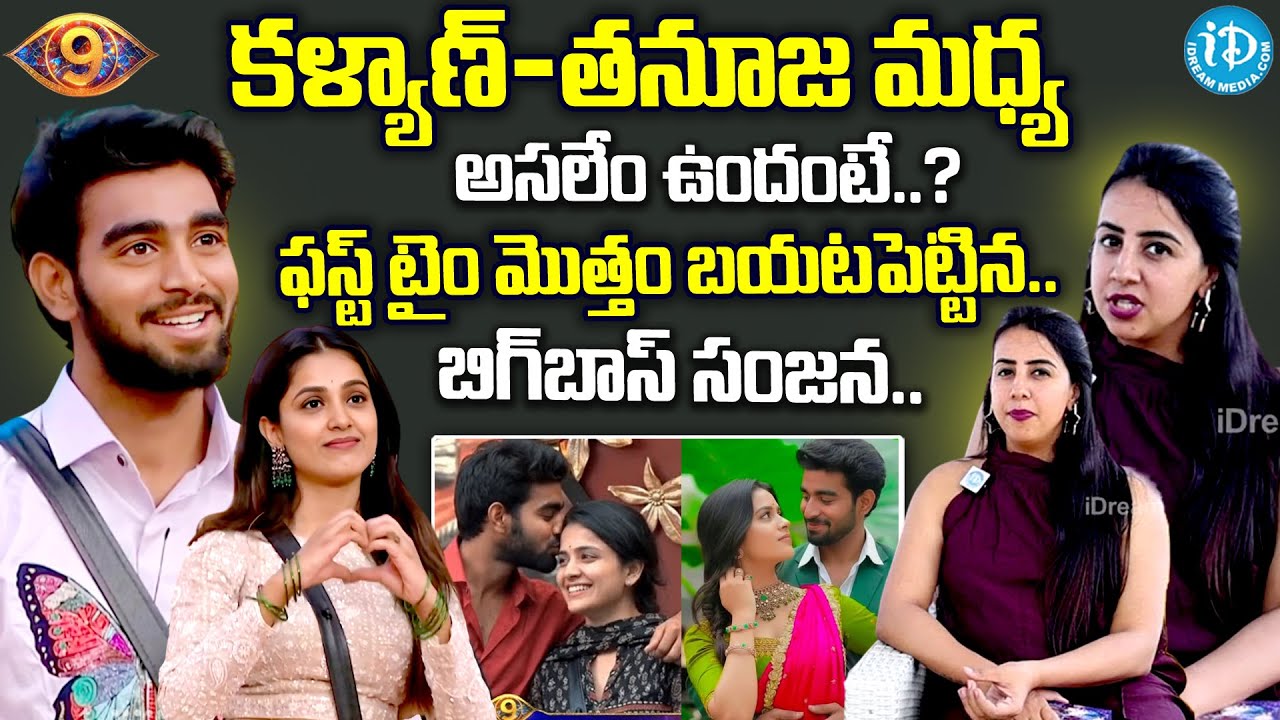 Bigg Boss 9 Sanjjanaa Galrani Sesational Comments About Kalyan & Thanuja Bond |@idtalkies360