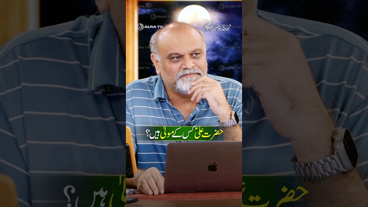Hazrat Ali (a) Kis Ke Maula Hain? #shorts