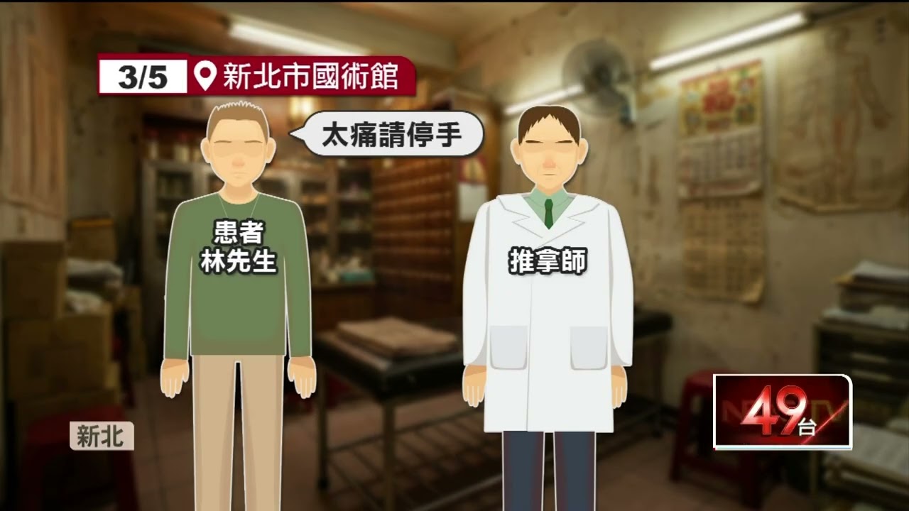 國術館喬一下出意外！ 男痛昏厥送醫發現「大腿骨折」