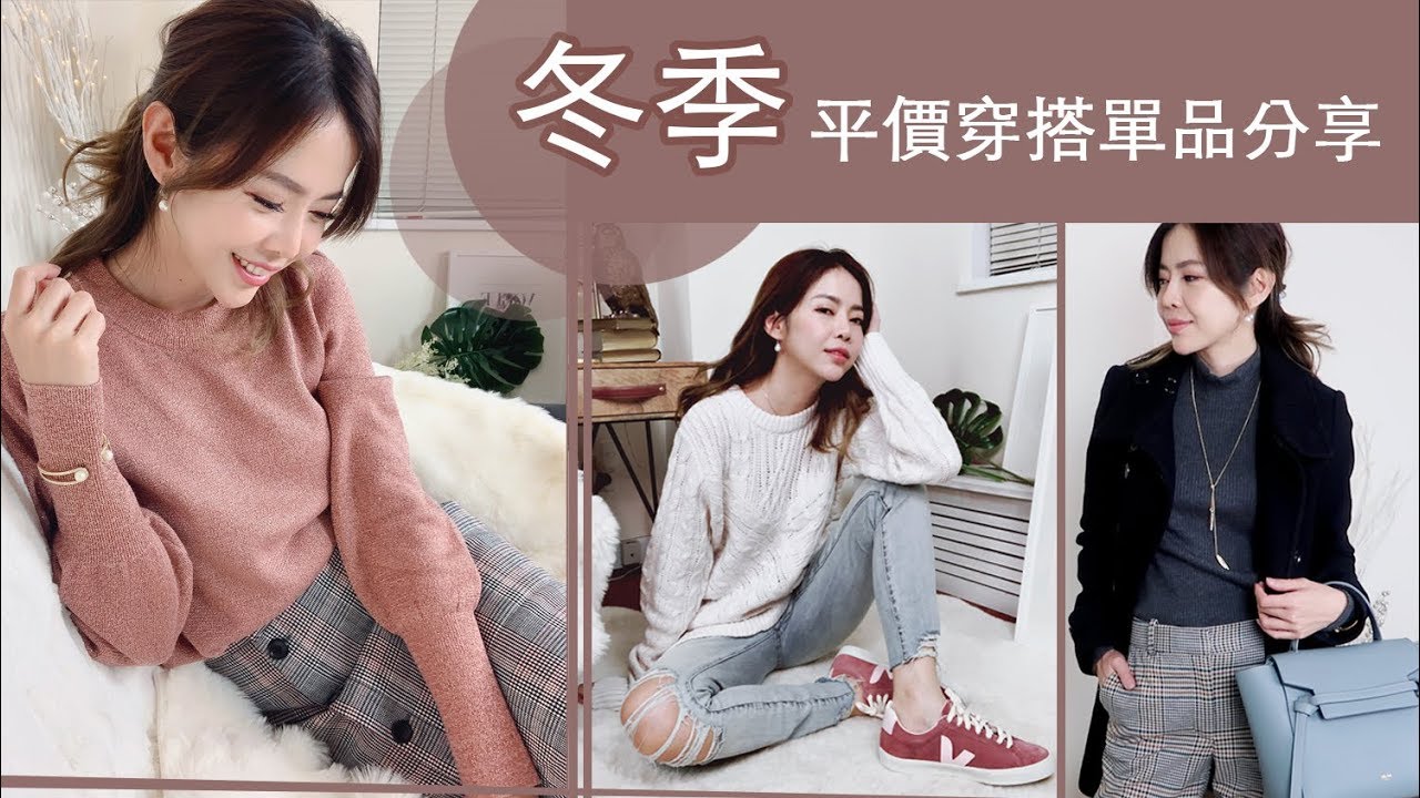 多種風格平價穿搭，價格好質量好的 cashmere 針織推薦 | Pieces of C - Celine