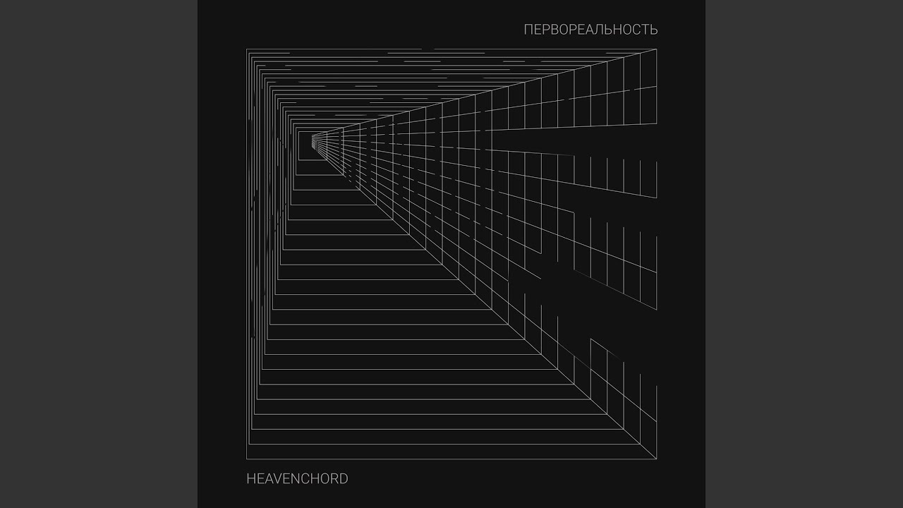 Первореальность 5 (Variant)