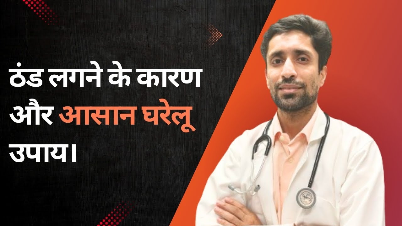 Chills Causes and Quick Home Remedies!