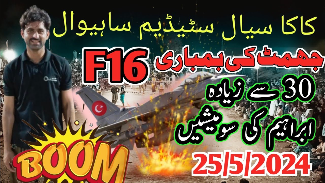 کاکاسیال سٹیڈیم ساہیوال چاند پپوVsساجد خان  کلبstadium#live #nanasir#live#lali#stadium#25/5/2024