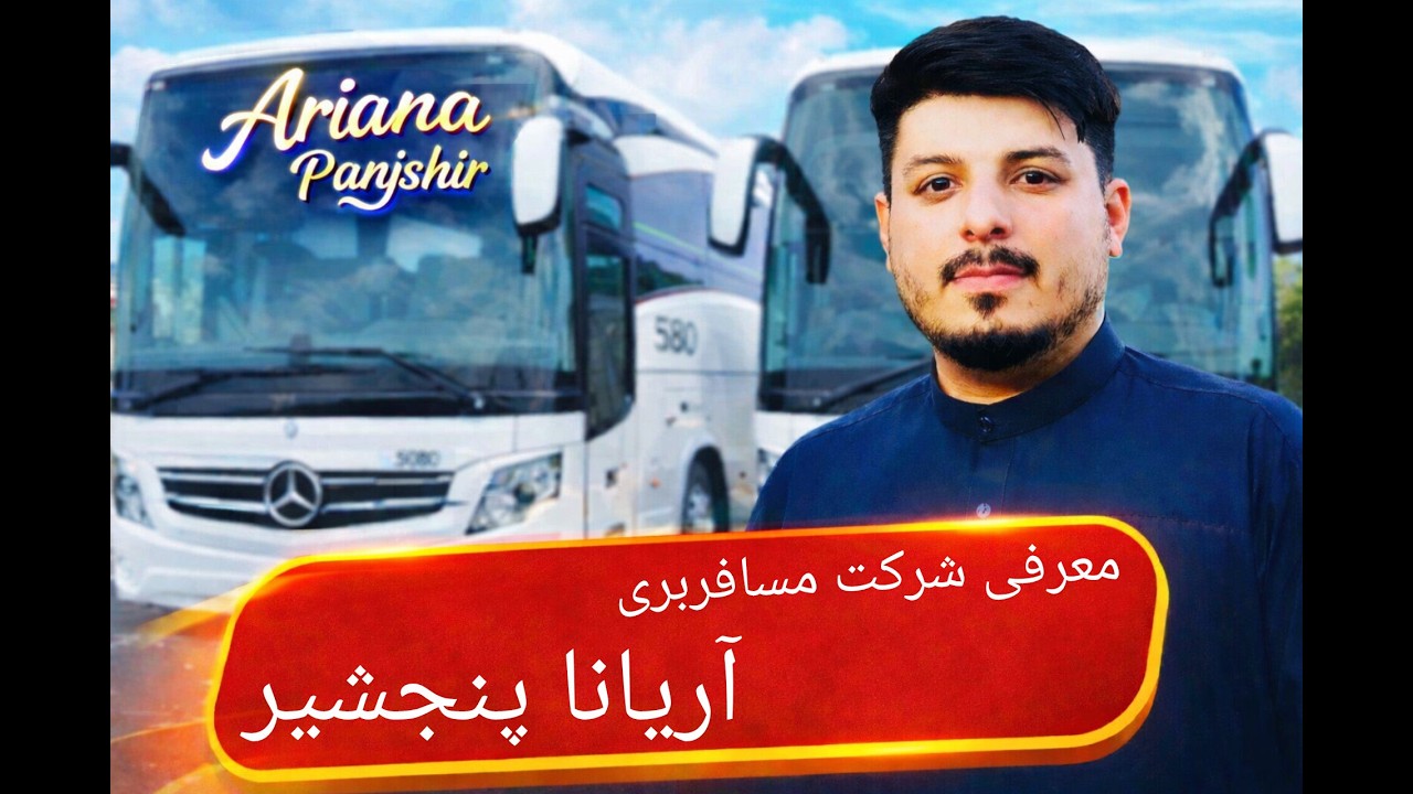معرفی شرکت مسافر بری آریانا پنجشیر با یما اکبری